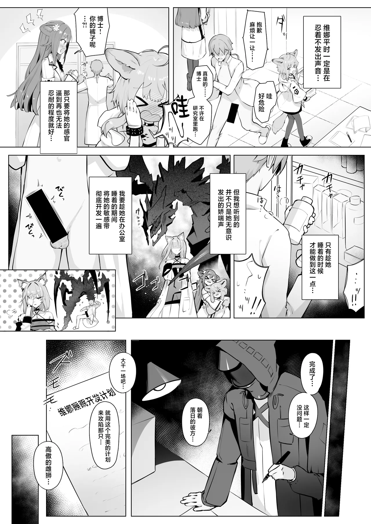 Neko no Youchuu Kansatsukai Neko no Youchuu Shishi no Neru Aida ni... Arknights Chinese Digital - Image 12