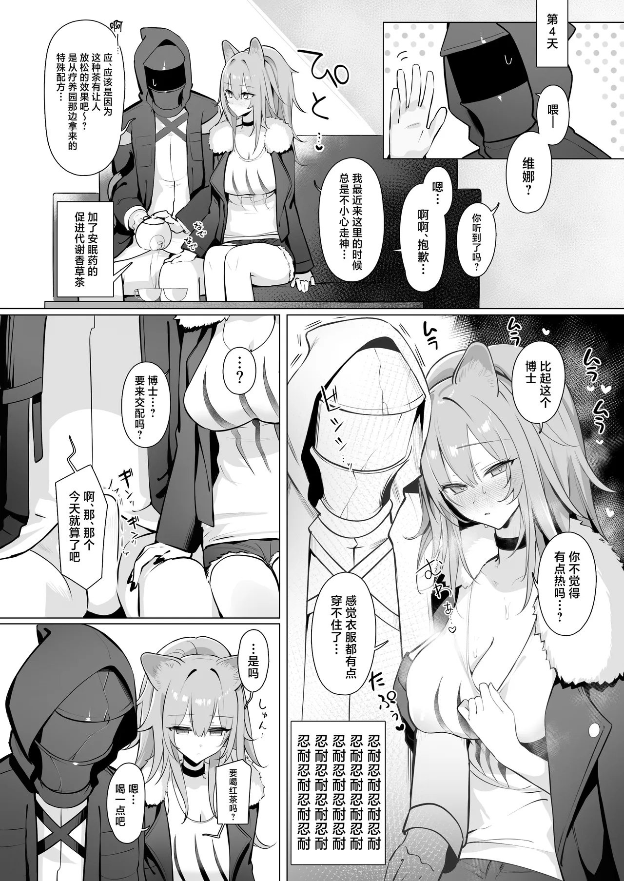 Neko no Youchuu Kansatsukai Neko no Youchuu Shishi no Neru Aida ni... Arknights Chinese Digital - Image 17