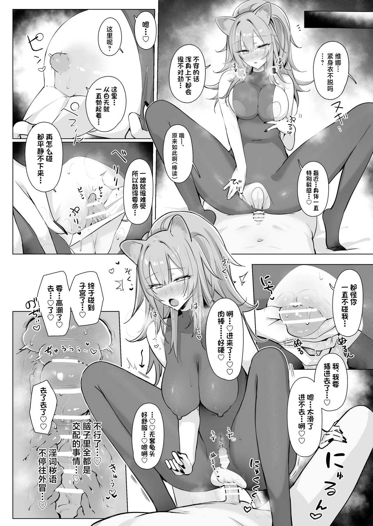 Neko no Youchuu Kansatsukai Neko no Youchuu Shishi no Neru Aida ni... Arknights Chinese Digital - Image 31