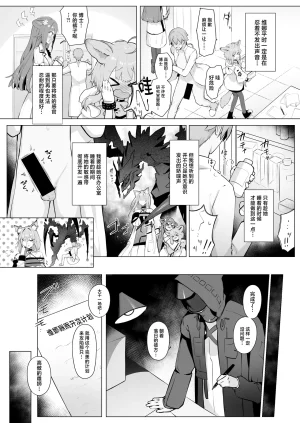 Neko no Youchuu Kansatsukai Neko no Youchuu Shishi no Neru Aida ni... Arknights Chinese Digital - Page 12