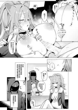 Neko no Youchuu Kansatsukai Neko no Youchuu Shishi no Neru Aida ni... Arknights Chinese Digital - Page 16