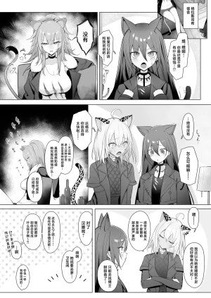 Neko no Youchuu Kansatsukai Neko no Youchuu Shishi no Neru Aida ni... Arknights Chinese Digital - Page 23