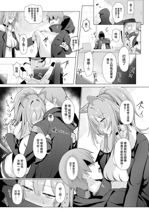 Neko no Youchuu Kansatsukai Neko no Youchuu Shishi no Neru Aida ni... Arknights Chinese Digital - Page 26