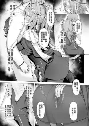 Neko no Youchuu Kansatsukai Neko no Youchuu Shishi no Neru Aida ni... Arknights Chinese Digital - Page 30