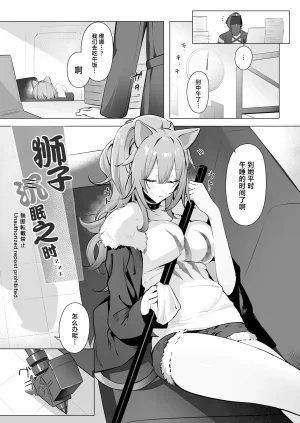 Neko no Youchuu Kansatsukai Neko no Youchuu Shishi no Neru Aida ni... Arknights Chinese Digital - Page 4