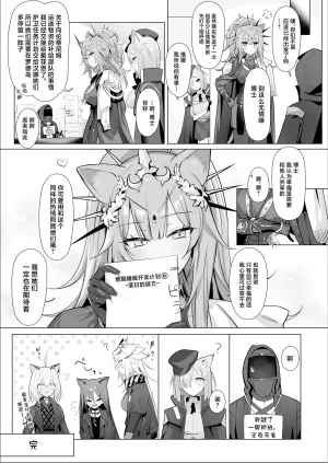 Neko no Youchuu Kansatsukai Neko no Youchuu Shishi no Neru Aida ni... Arknights Chinese Digital - Page 40