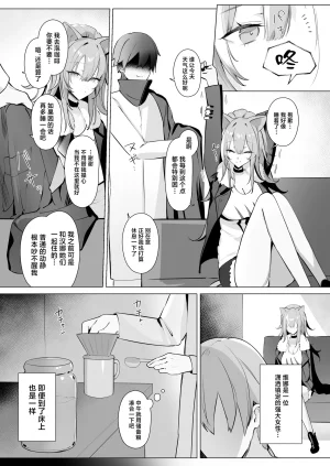 Neko no Youchuu Kansatsukai Neko no Youchuu Shishi no Neru Aida ni... Arknights Chinese Digital - Page 5