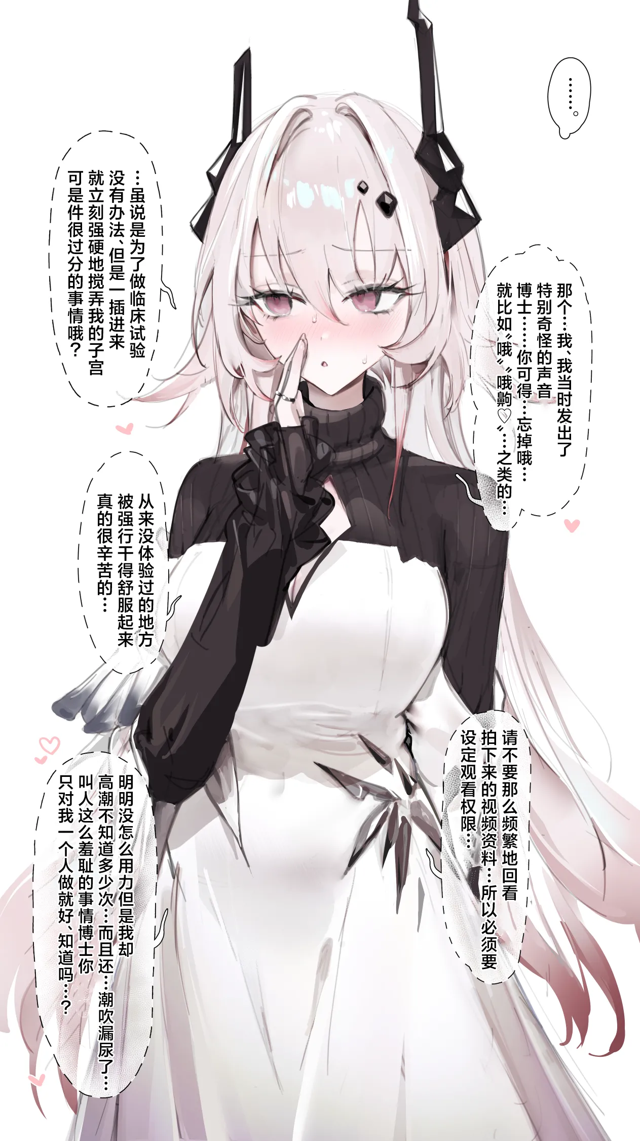Neko no Youchuu PRTS Kiroku Shiryou Theresa Shikyuu-kou Shikan-zai Hiwa丨PRTS记录资料 特蕾西娅 子宫口松弛剂 秘史 Arknights Chinese 角都九阳个人汉化 - Image 15