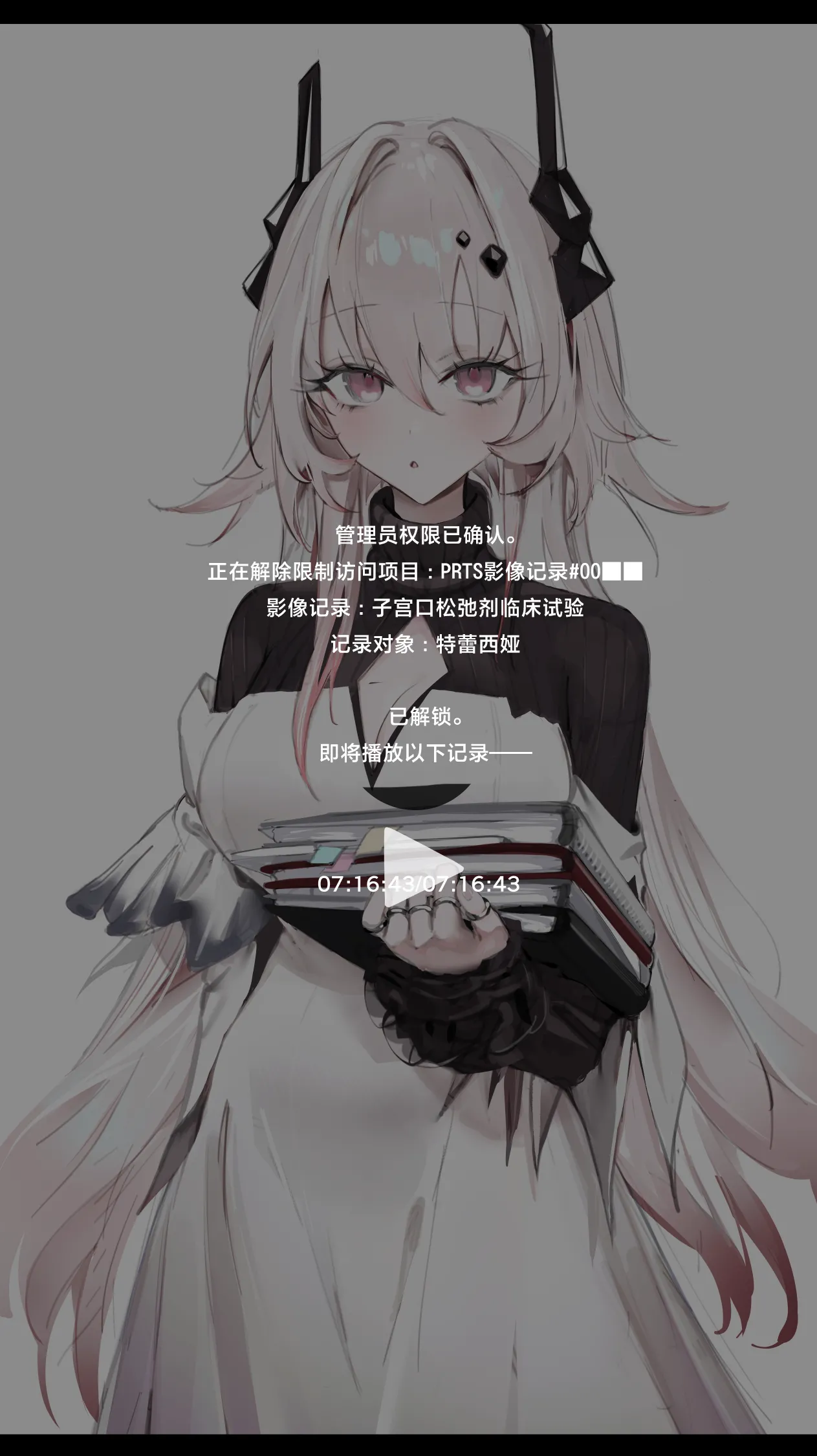 Neko no Youchuu PRTS Kiroku Shiryou Theresa Shikyuu-kou Shikan-zai Hiwa丨PRTS记录资料 特蕾西娅 子宫口松弛剂 秘史 Arknights Chinese 角都九阳个人汉化 - Image 2