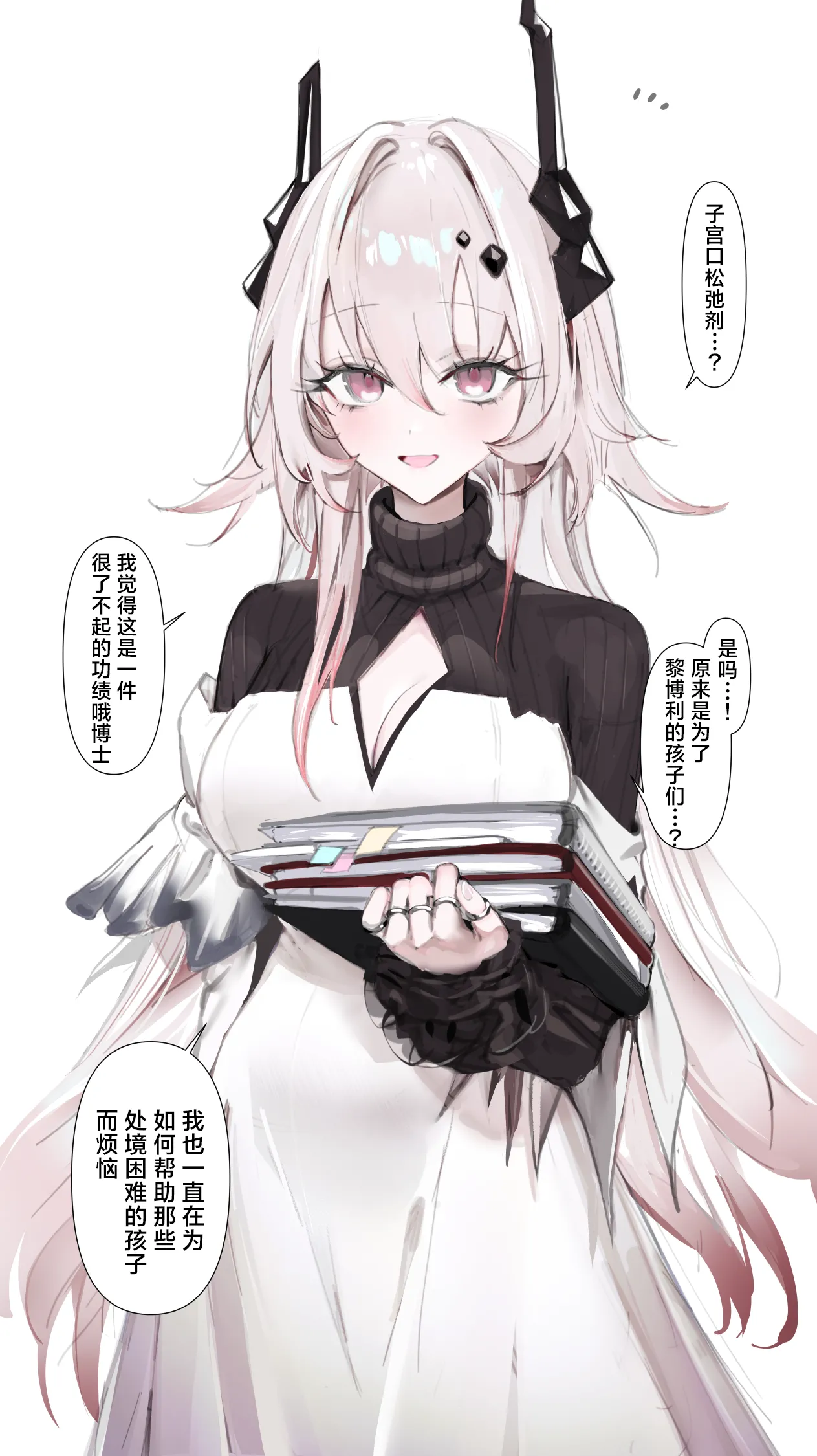 Neko no Youchuu PRTS Kiroku Shiryou Theresa Shikyuu-kou Shikan-zai Hiwa丨PRTS记录资料 特蕾西娅 子宫口松弛剂 秘史 Arknights Chinese 角都九阳个人汉化 - Image 3