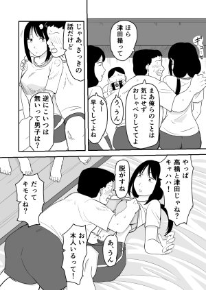 Neko Nut Rinkan Saimin JK - Page 11