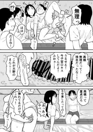 Neko Nut Rinkan Saimin JK - Page 17