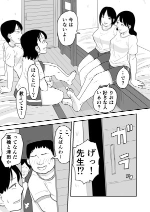 Neko Nut Rinkan Saimin JK - Page 9