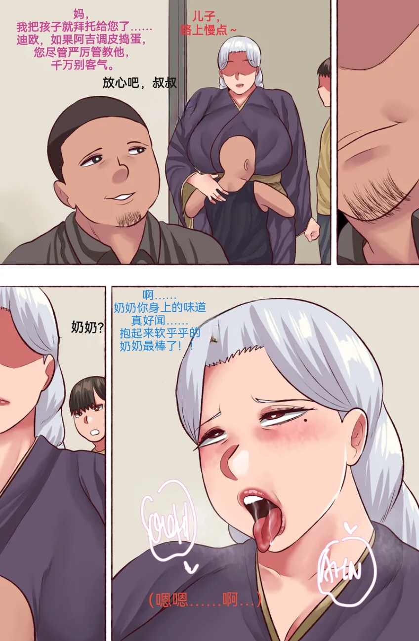 Neko Plus不许偷走我的奶奶 Dont Steal My Grandma 1防弹面具个人汉化 - Image 16