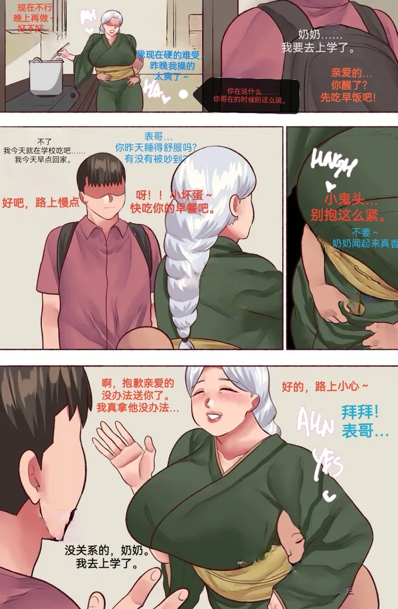 Neko Plus不许偷走我的奶奶 Dont Steal My Grandma 1防弹面具个人汉化 - Image 56