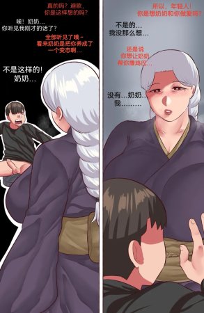 Neko Plus不许偷走我的奶奶 Dont Steal My Grandma 1防弹面具个人汉化 - Page 10