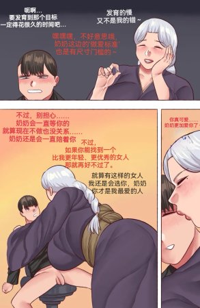 Neko Plus不许偷走我的奶奶 Dont Steal My Grandma 1防弹面具个人汉化 - Page 12
