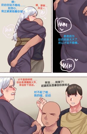 Neko Plus不许偷走我的奶奶 Dont Steal My Grandma 1防弹面具个人汉化 - Page 17