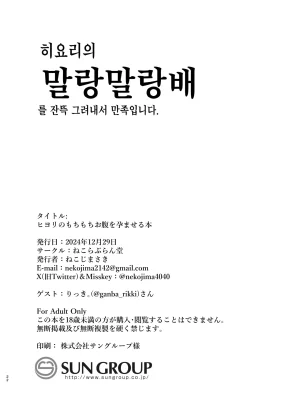 Nekolovelandou Nekojima Hiyori no Mochi Mochi Onaka o Haramaseru Hon 히요리의 말랑말랑 배를 잉태시키는 책 Blue Archive Korean 팀 카에데 Digital - Page 21