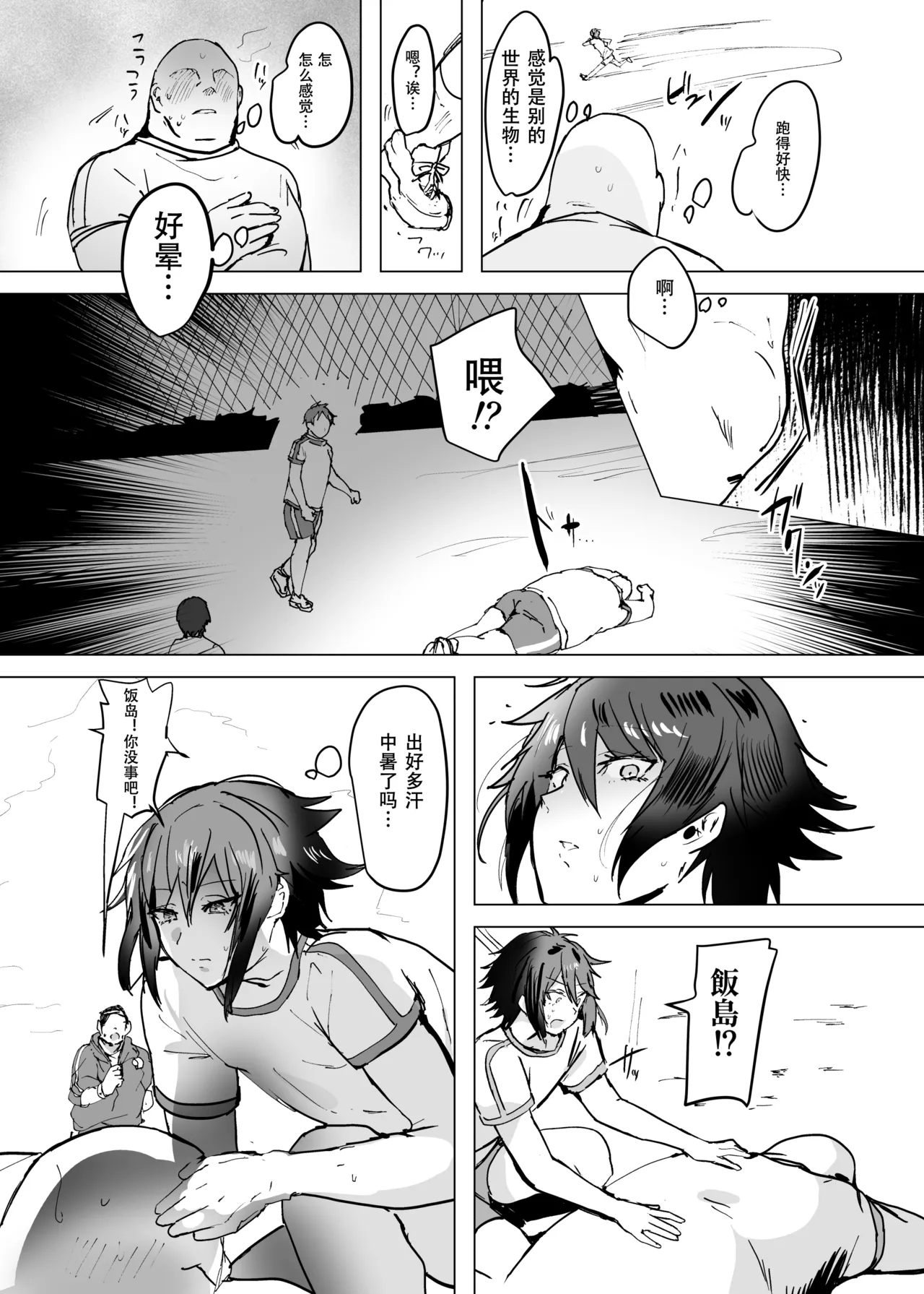 Nekousagi D Kaketsu Kirawaremono no Ore ga Nazeka Class no Ninkimono no Danshi ni NatsukareteiruChinese 黑暗月光石 - Image 32