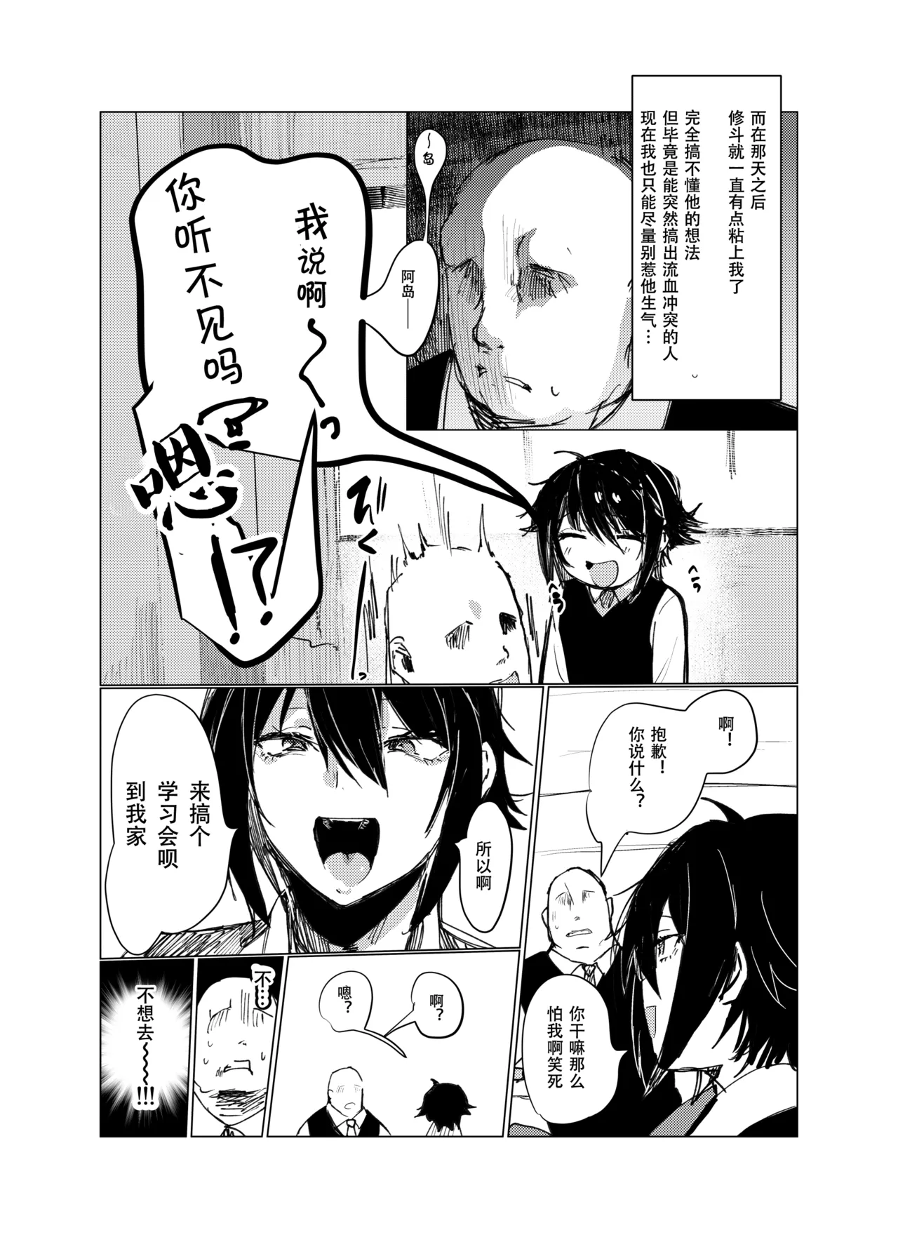 Nekousagi D Kaketsu Kirawaremono no Ore ga Nazeka Class no Ninkimono no Danshi ni NatsukareteiruChinese 黑暗月光石 - Image 4