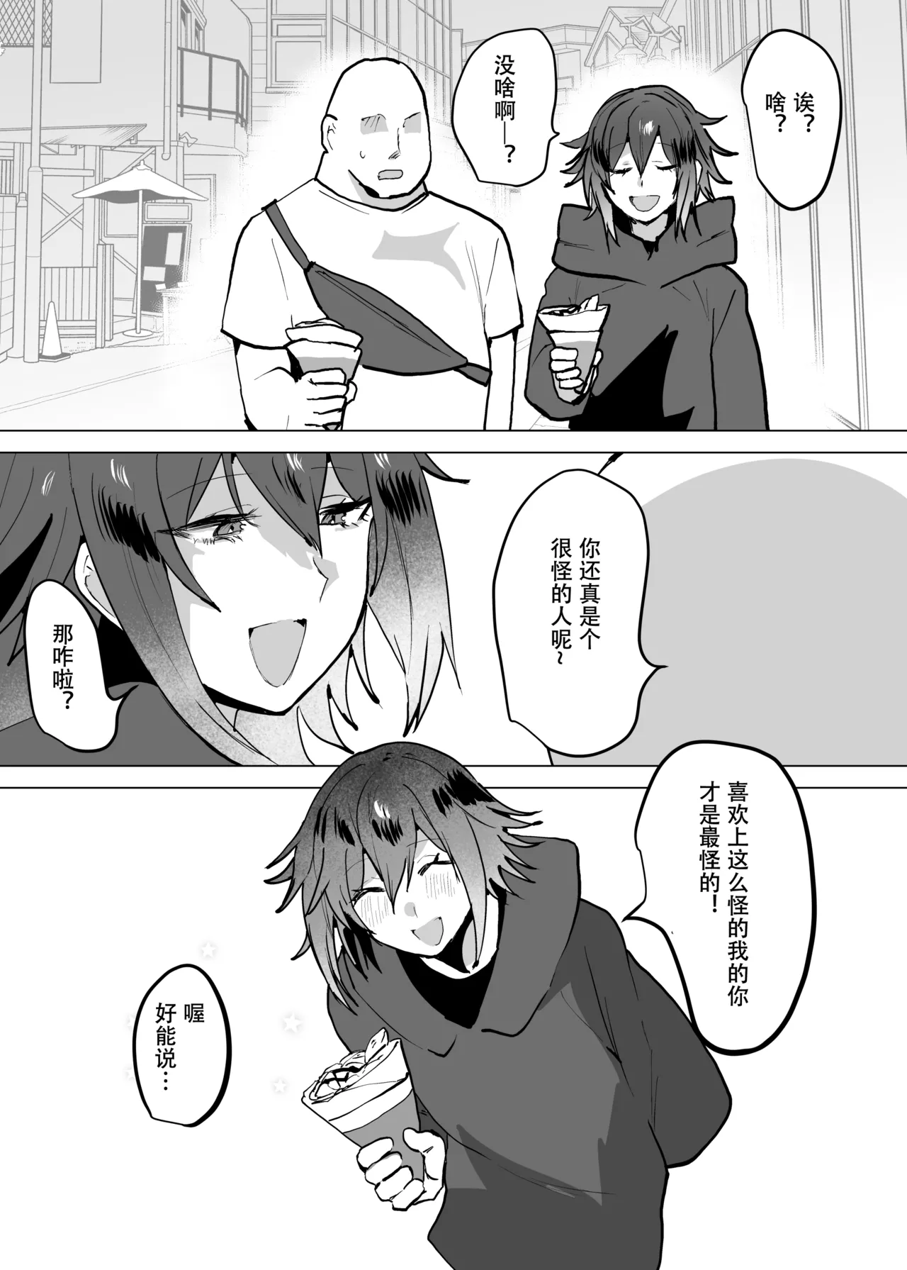 Nekousagi D Kaketsu Kirawaremono no Ore ga Nazeka Class no Ninkimono no Danshi ni NatsukareteiruChinese 黑暗月光石 - Image 51