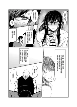 Nekousagi D Kaketsu Kirawaremono no Ore ga Nazeka Class no Ninkimono no Danshi ni NatsukareteiruChinese 黑暗月光石 - Page 15