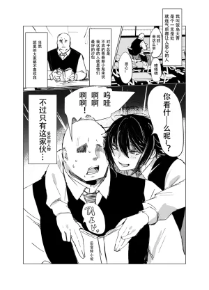 Nekousagi D Kaketsu Kirawaremono no Ore ga Nazeka Class no Ninkimono no Danshi ni NatsukareteiruChinese 黑暗月光石 - Page 2