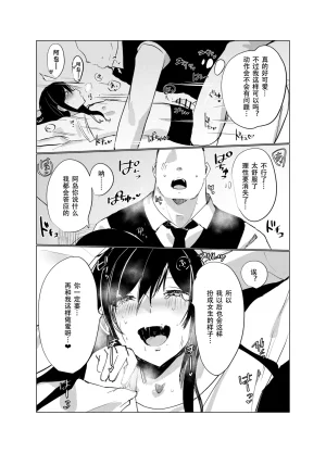 Nekousagi D Kaketsu Kirawaremono no Ore ga Nazeka Class no Ninkimono no Danshi ni NatsukareteiruChinese 黑暗月光石 - Page 21