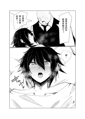 Nekousagi D Kaketsu Kirawaremono no Ore ga Nazeka Class no Ninkimono no Danshi ni NatsukareteiruChinese 黑暗月光石 - Page 23