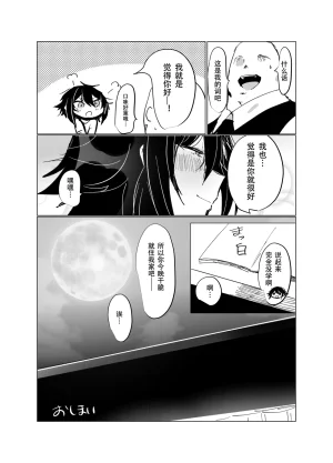 Nekousagi D Kaketsu Kirawaremono no Ore ga Nazeka Class no Ninkimono no Danshi ni NatsukareteiruChinese 黑暗月光石 - Page 29