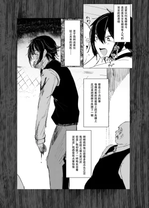 Nekousagi D Kaketsu Kirawaremono no Ore ga Nazeka Class no Ninkimono no Danshi ni NatsukareteiruChinese 黑暗月光石 - Page 3