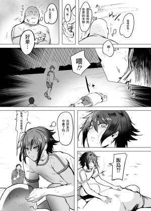 Nekousagi D Kaketsu Kirawaremono no Ore ga Nazeka Class no Ninkimono no Danshi ni NatsukareteiruChinese 黑暗月光石 - Page 32