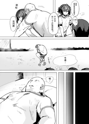 Nekousagi D Kaketsu Kirawaremono no Ore ga Nazeka Class no Ninkimono no Danshi ni NatsukareteiruChinese 黑暗月光石 - Page 33
