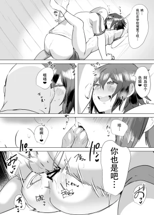 Nekousagi D Kaketsu Kirawaremono no Ore ga Nazeka Class no Ninkimono no Danshi ni NatsukareteiruChinese 黑暗月光石 - Page 40