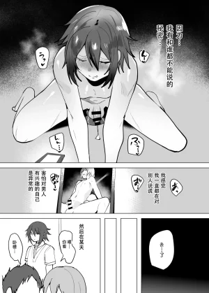 Nekousagi D Kaketsu Kirawaremono no Ore ga Nazeka Class no Ninkimono no Danshi ni NatsukareteiruChinese 黑暗月光石 - Page 48
