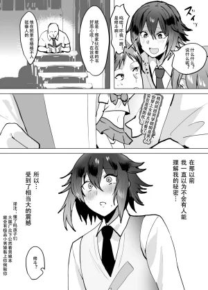 Nekousagi D Kaketsu Kirawaremono no Ore ga Nazeka Class no Ninkimono no Danshi ni NatsukareteiruChinese 黑暗月光石 - Page 49