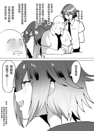 Nekousagi D Kaketsu Kirawaremono no Ore ga Nazeka Class no Ninkimono no Danshi ni NatsukareteiruChinese 黑暗月光石 - Page 50