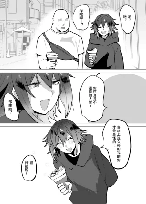 Nekousagi D Kaketsu Kirawaremono no Ore ga Nazeka Class no Ninkimono no Danshi ni NatsukareteiruChinese 黑暗月光石 - Page 51