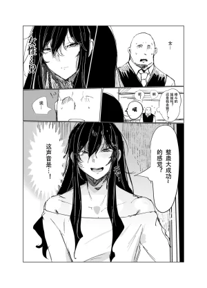 Nekousagi D Kaketsu Kirawaremono no Ore ga Nazeka Class no Ninkimono no Danshi ni NatsukareteiruChinese 黑暗月光石 - Page 7