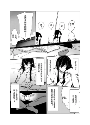 Nekousagi D Kaketsu Kirawaremono no Ore ga Nazeka Class no Ninkimono no Danshi ni NatsukareteiruChinese 黑暗月光石 - Page 8