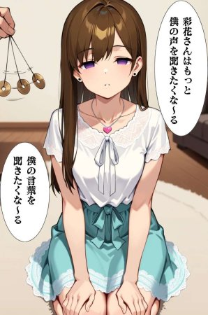 Nemuri no Mahoroba 彩花さんと催眠術ごっこ12特別版フルバージョン - Page 17