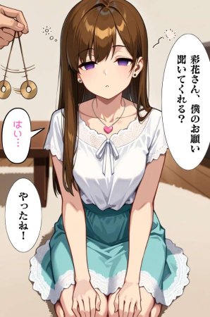 Nemuri no Mahoroba 彩花さんと催眠術ごっこ12特別版フルバージョン - Page 20