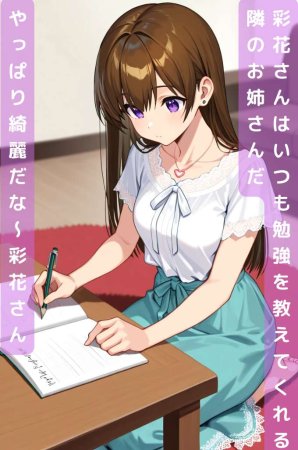 Nemuri no Mahoroba 彩花さんと催眠術ごっこ12特別版フルバージョン - Page 3