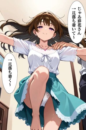 Nemuri no Mahoroba 彩花さんと催眠術ごっこ12特別版フルバージョン - Page 53