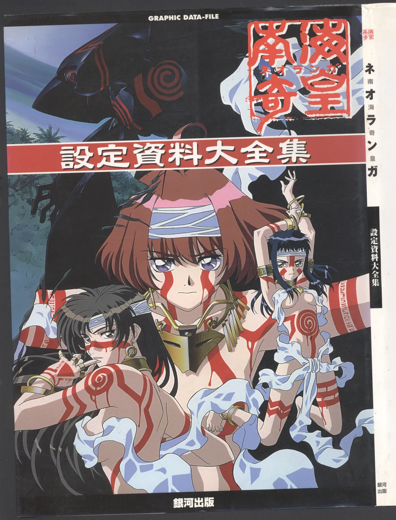 Neo Ranga Graphic Data-File - Image 1