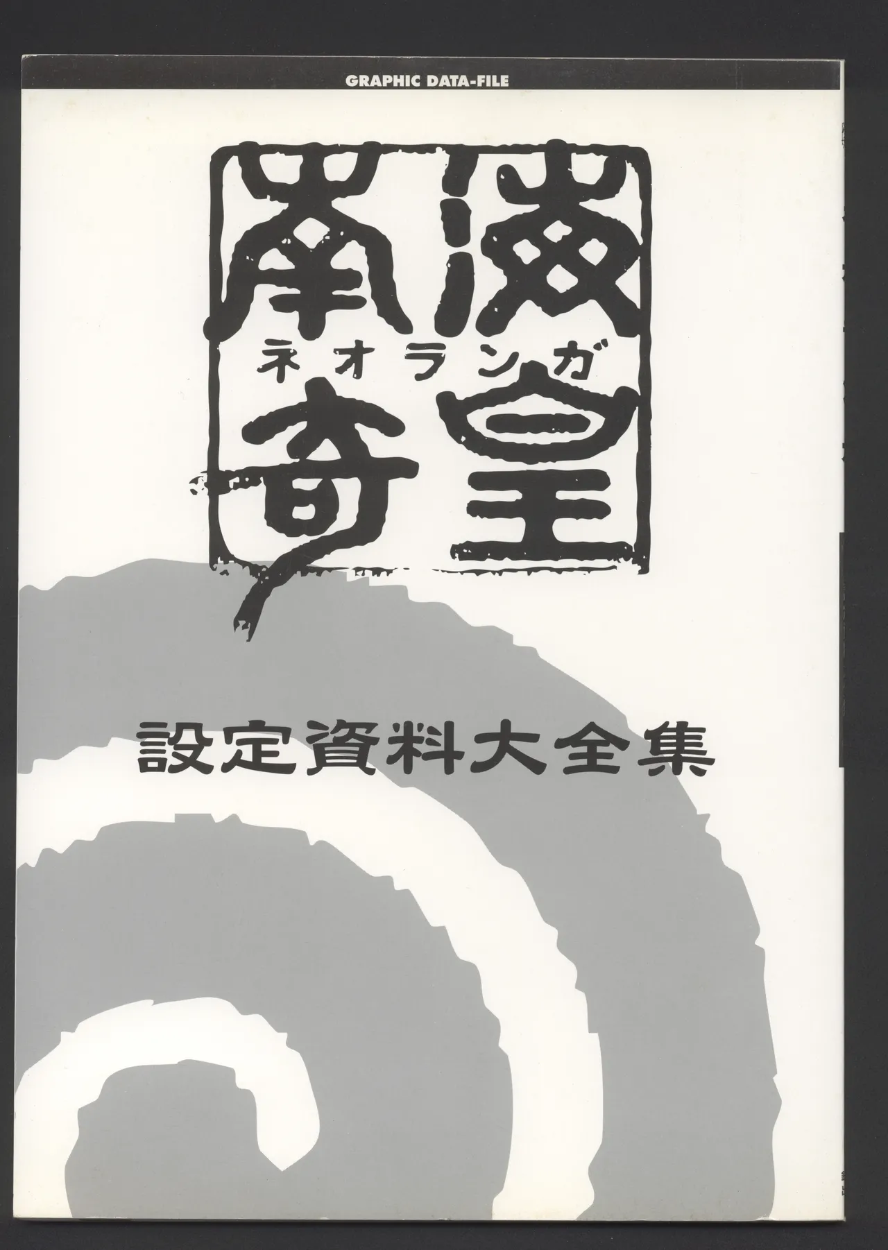 Neo Ranga Graphic Data-File - Image 4