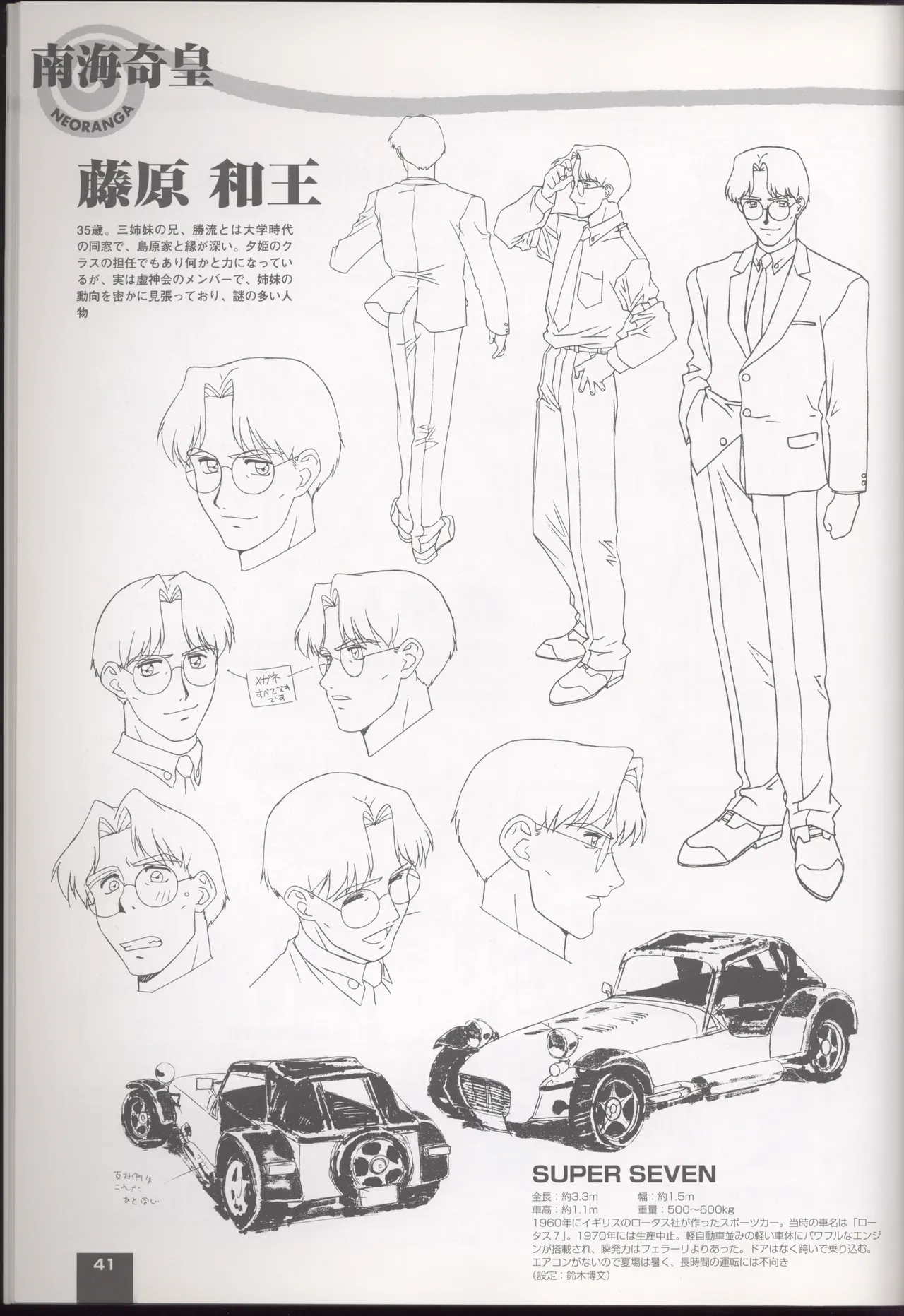 Neo Ranga Graphic Data-File - Image 44