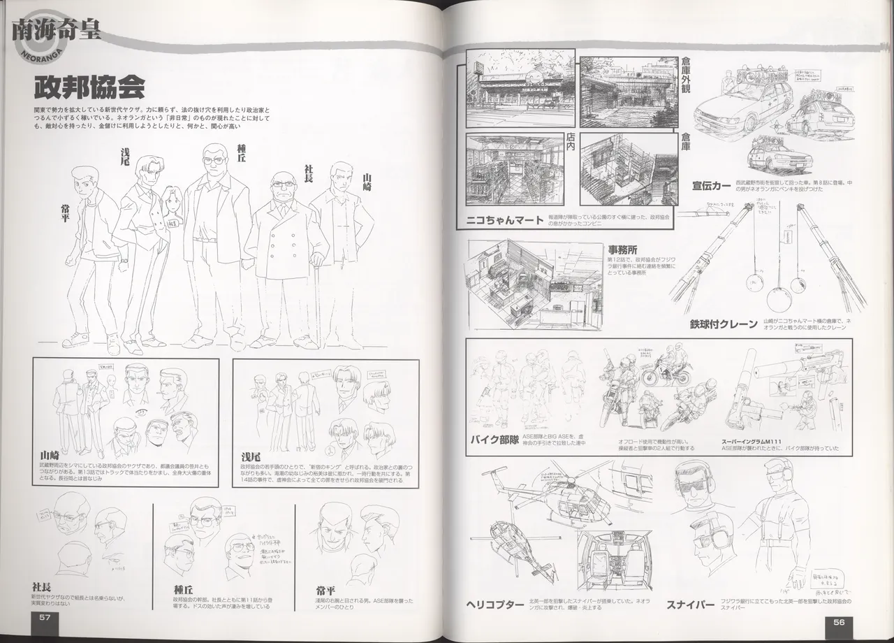 Neo Ranga Graphic Data-File - Image 55