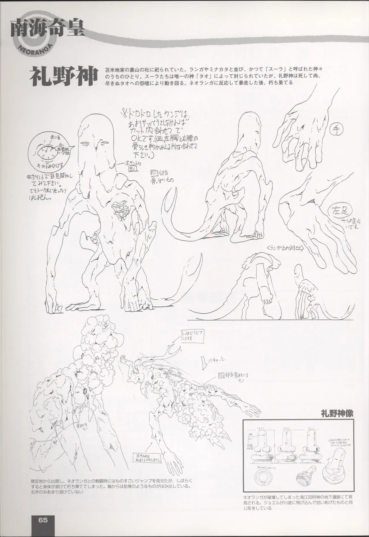 Neo Ranga Graphic Data-File - Image 62